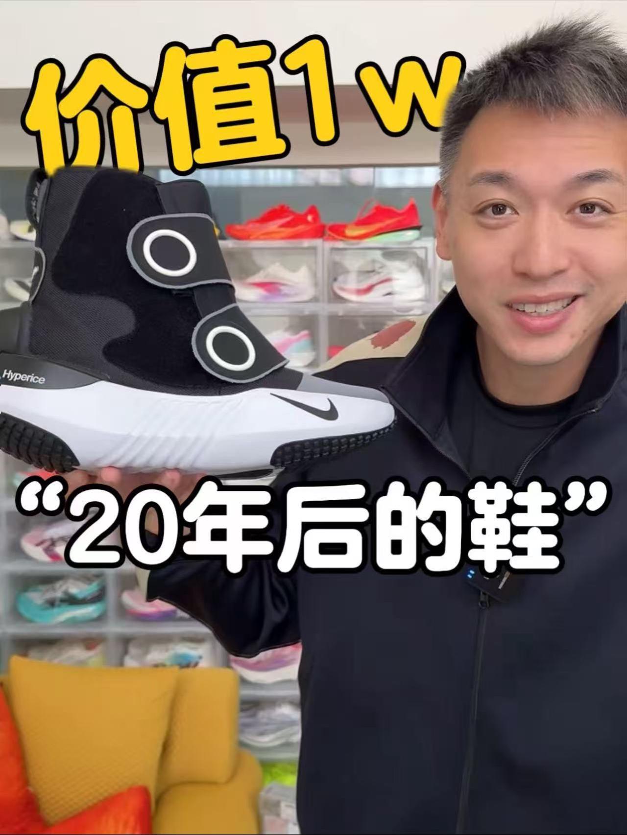 可以按摩加热的跑鞋你见过吗?四双没见过的狠货开箱合集,带你们看看“20年后的跑鞋